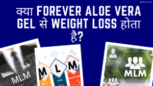 Read more about the article क्या Forever Aloe Vera Gel से Weight loss होता है? 2022