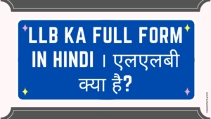 Read more about the article LLB Ka Full Form in Hindi । एलएलबी क्या है? 2022