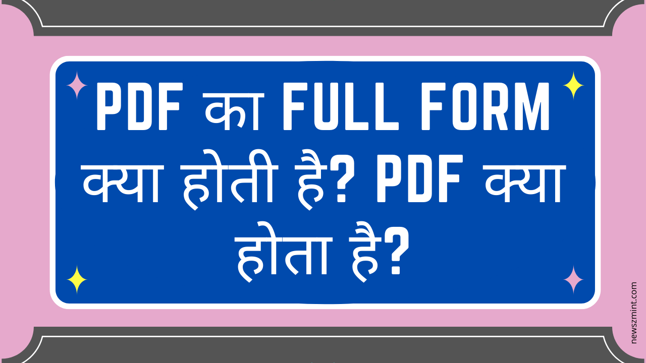 Read more about the article PDF का Full Form क्या होती है? PDF क्या होता है? 2022