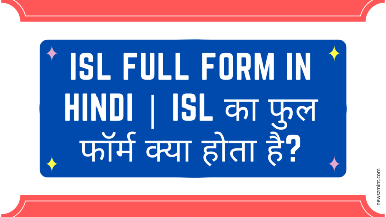 ISL Full Form In Hindi | ISL का फुल फॉर्म क्या होता है? 2022
