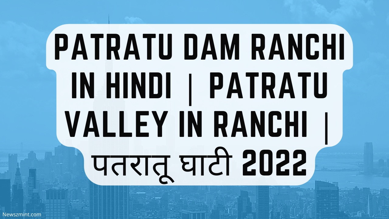 Read more about the article Patratu Dam Ranchi In Hindi | Patratu Valley In Ranchi | पतरातू घाटी
